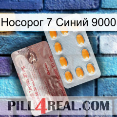 Носорог 7 Синий 9000 new13